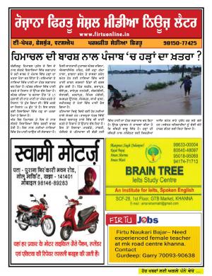 Firtu Social Media News Letter - 16/07/2019