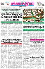Makkal Kural Tamil Daily