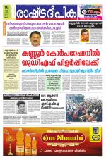 Rashtradeepika Kannur