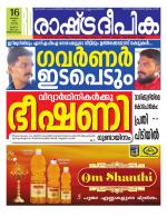 Rashtradeepika Trivandrum