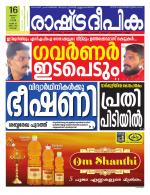 Rashtradeepika Kochi