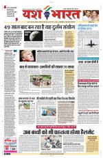 Yashbharat Bhopal+ Daak