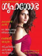 Grihshobha Malayalam