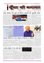 GHOONGHAT KI BAGAWAT 