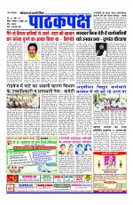 Daily Pathakpaksh News paper 