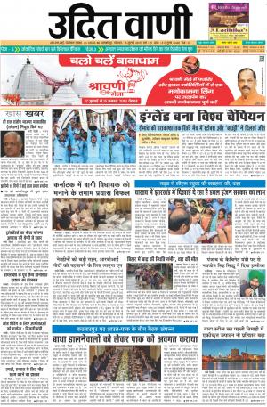 UDIT VANI 15TH JULY, 2019