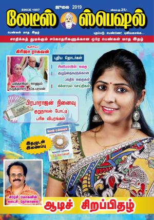 Ladies Special - July 2019