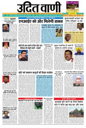UDIT VANI 16TH JULY, 2019