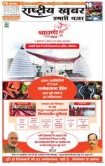 Rashtriyakhabar jharkhand edition