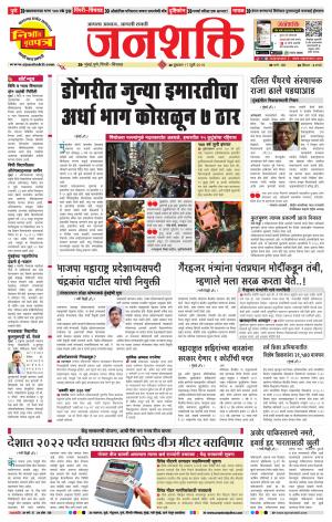 Pune - Mumbai Janshakti