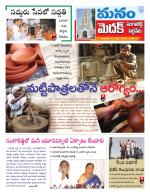 Medak/Sangareddy/Siddipeta