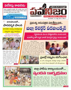 PAWANIJAM 17 JULY 2019