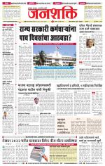 Jalgaon Janshakti