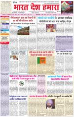 Bharat Desh Hamara (Haryana)