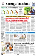 Metrovaartha - Thrissur