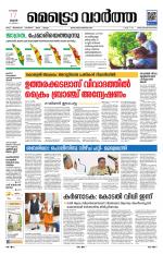 Metrovaartha - Thiruvananthapuram