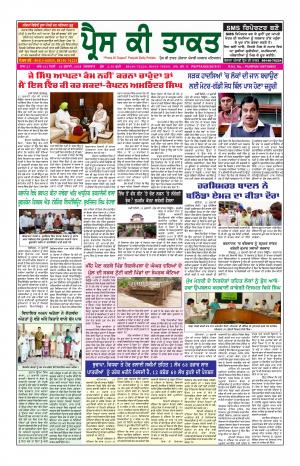 Press Ki Taquat Patiala (Daily Punjabi Newspaper) 16 July 2019 