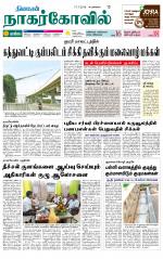Kanyakumari-Nagarcoil Supplement