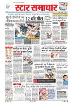 Star Samachar Bhopal