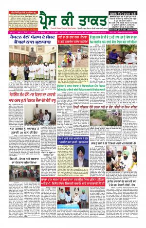 Press Ki Taquat Patiala (Daily Punjabi Newspaper) 17 July 2019 