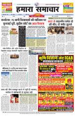 hamara samachar page -17-07-2019