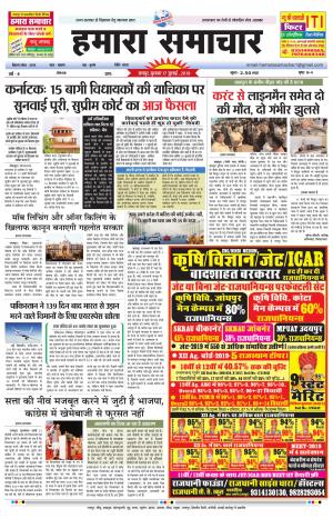 hamara samachar page -17-07-2019