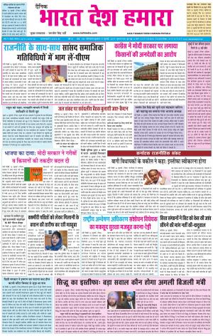 bharatdeshhamara patiala 17-07-2019