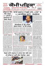 Qaumi Patrika - Punjabi