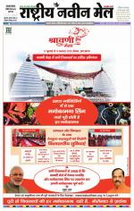 RASTRIYA NAVEEN MAIL DALTONGANJ EDITION