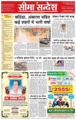 Hanumangarh Seema Sandesh 