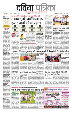 Datia Patrika