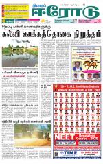 Erode-Coimbatore Supplement