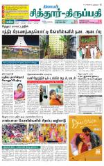 Chitoor-Vellore Supplement