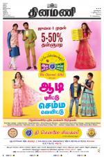 Dinamani - Erode & Ooty