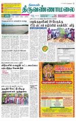 Tiruvannamalai-Vellore Supplement