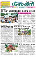 Nilgiri-Coimbatore Supplement