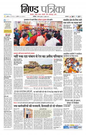 Bhind Patrika