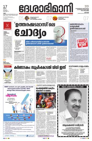 17th july 2019 Kannur