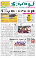 Tirupur-Coimbatore Supplement