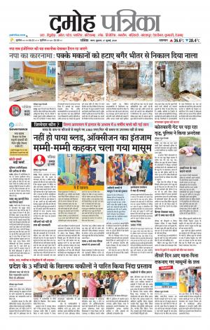 Damoh Patrika