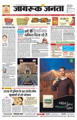 Jagruk Janta Sirohi