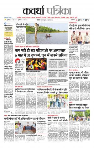 kawardha Patrika