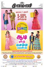 Dinamani - Thanjavur