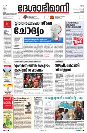 Palakkad, 17th July 2019