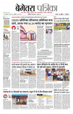 Bemetara Patrika