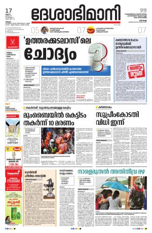 Alappuzha, 17th July 2019