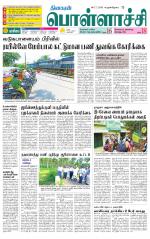 Pollachi-Coimbatore Supplement