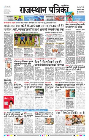 Rajasthan Patrika Coimbatore