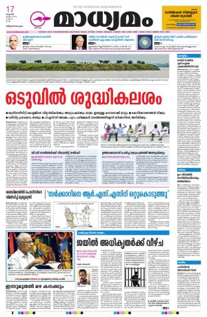 17.07.2019 Trivandrum