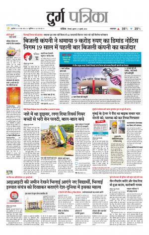 Durg Patrika